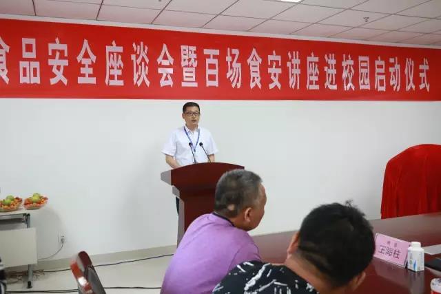 河南省食品安全座谈会暨百场食安讲座进校园启动仪式在完美体育在线(中国)唯一官方网站举行