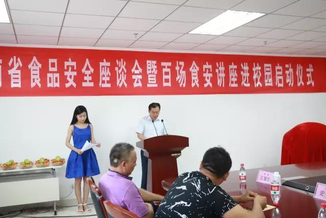 河南省食品安全座谈会暨百场食安讲座进校园启动仪式在完美体育在线(中国)唯一官方网站举行