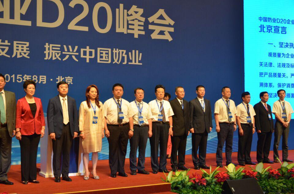  完美体育在线(中国)唯一官方网站签署首届中国奶业D20北京宣言