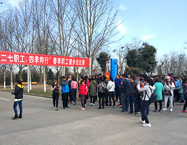 2017完美体育在线(中国)唯一官方网站健步走