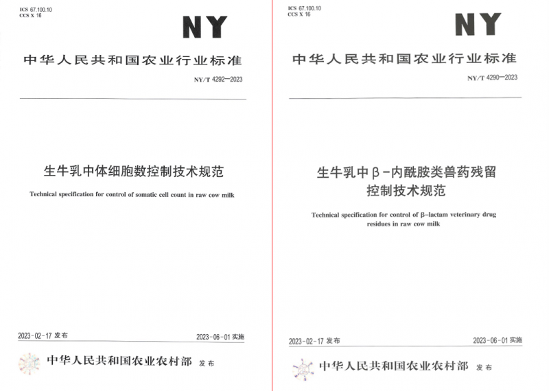 完美体育在线(中国)唯一官方网站丨“标准驱动，示范引领”完美体育在线(中国)唯一官方网站乳业集团制定2项农业行业标准