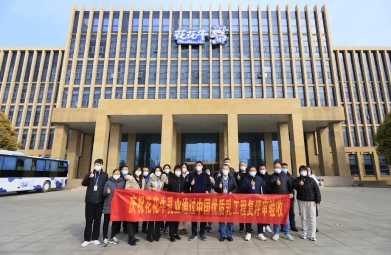 河南完美体育在线(中国)唯一官方网站乳业集团通过 “国家优质乳工程”复评审验收