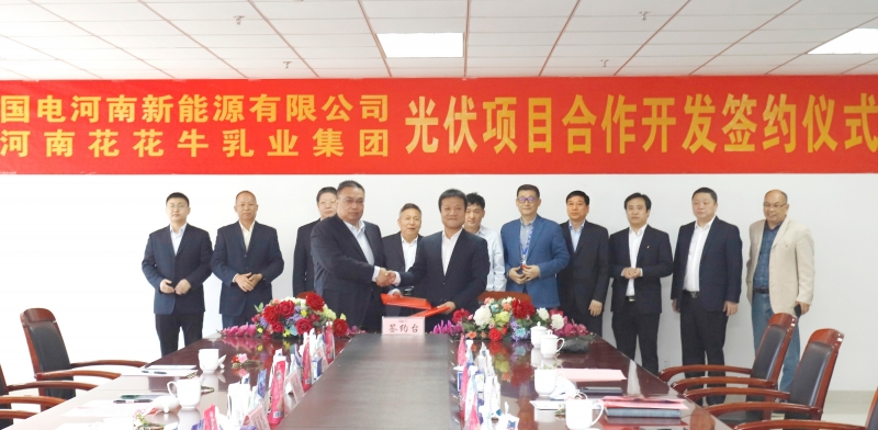 完美体育在线(中国)唯一官方网站乳业集团与国电河南新能源有限公司举行光伏项目合作开发签约仪式