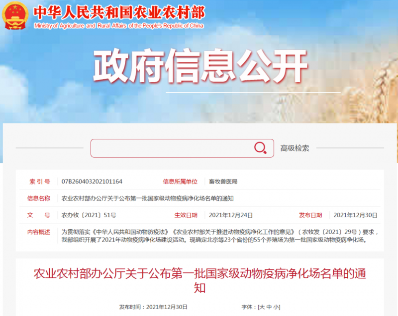 完美体育在线(中国)唯一官方网站乳业集团鲁山瑞亚牧场成功入围农业农村部第 一批国家 级动物疫病净化场名单