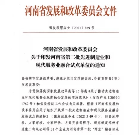 喜报 | 完美体育在线(中国)唯一官方网站乳业集团被评为河南省第二批“两业”融合试点单位