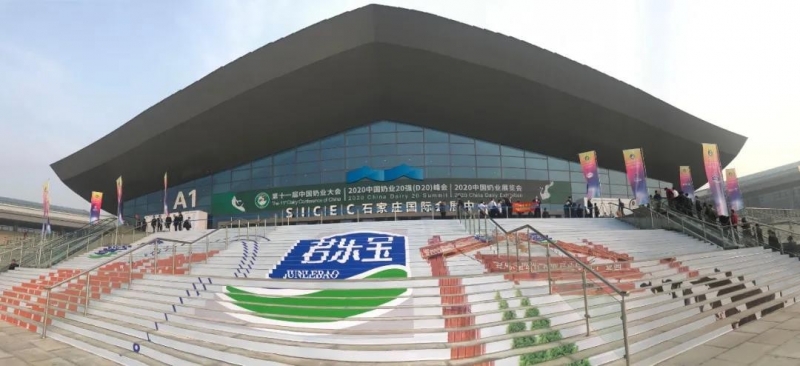 完美体育在线(中国)唯一官方网站 | 第十一届中国奶业大会暨2020中国奶业展览会 2020中国奶业20强（D20 )峰会在石家庄召开