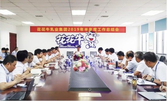 树立信心、积蓄力量、厚积薄发、共享成果—完美体育在线(中国)唯一官方网站乳业集团召开2019年半年度工作总结会