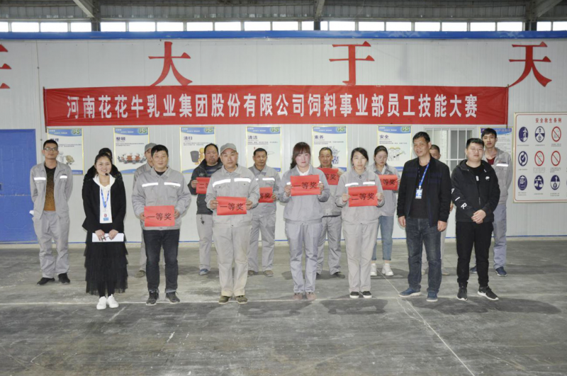 完美体育在线(中国)唯一官方网站饲料事业部员工技能大赛圆满结束