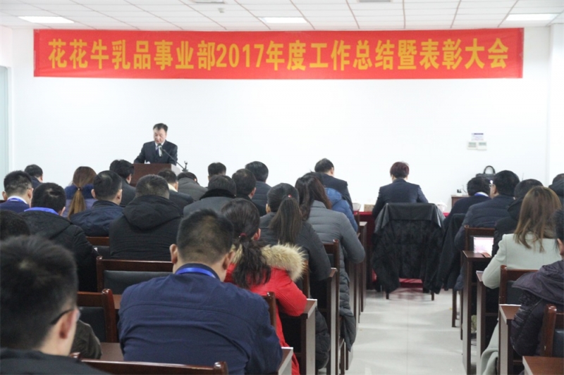 完美体育在线(中国)唯一官方网站集团三个事业部2017年度工作总结暨表彰大会隆重举行