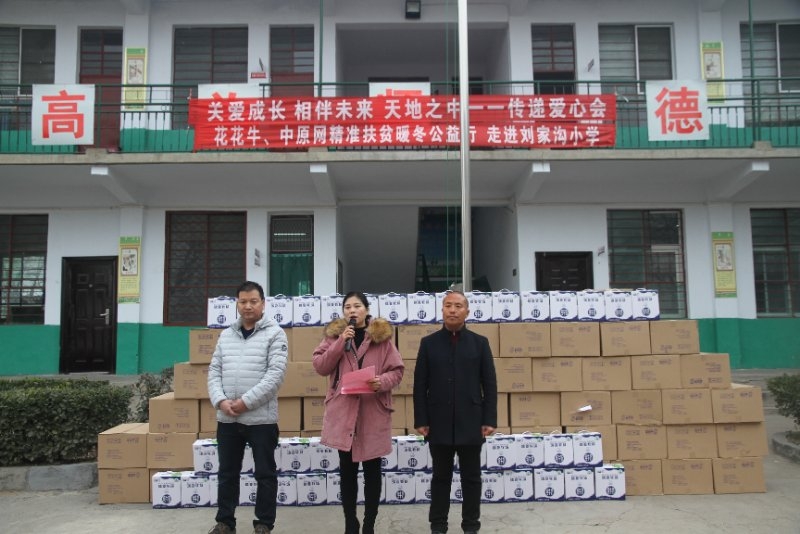 完美体育在线(中国)唯一官方网站精准扶贫暖冬公益行走进登封市刘家沟
