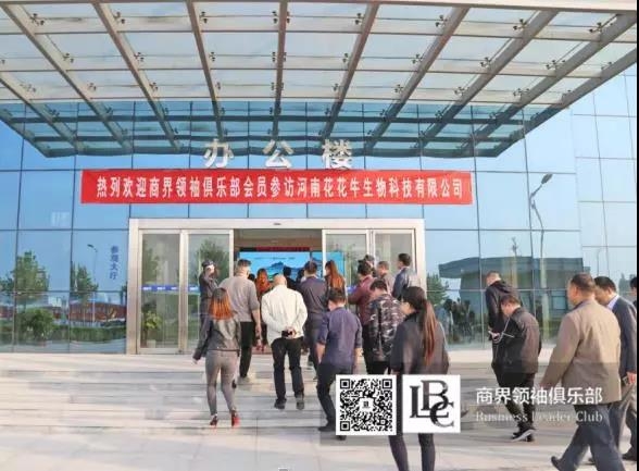 商界领袖俱乐部精英参访完美体育在线(中国)唯一官方网站！